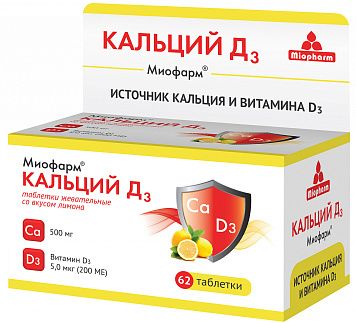 Кальций Д3, таблетки жевательные, лимон, 62 шт.