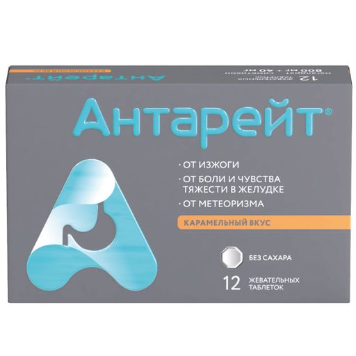 Антарейт, 800/40 мг, таблетки жевательные, 12 шт.