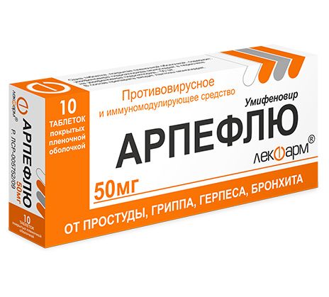 Арпефлю, 50 мг, таблетки, покрытые пленочной оболочкой, 10 шт.