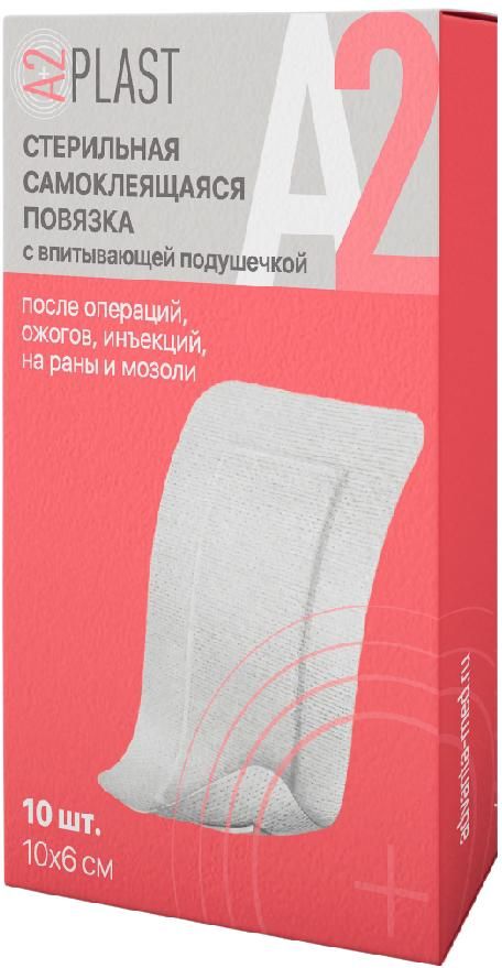 A2Plast Повязка послеоперационная самоклеящаяся стерильная, 6х10 см, 10 шт.