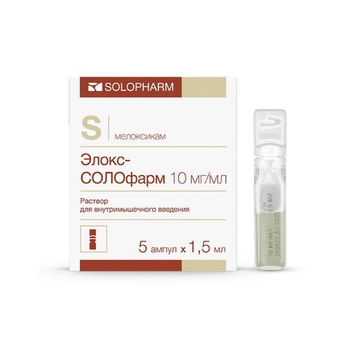 Элокс Солофарм, 10 мг/мл, раствор для внутримышечного введения, 1.5 мл, 5 шт.