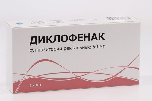 Диклофенак, 50 мг, суппозитории ректальные, 12 шт.