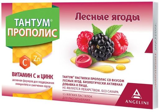 Тантум Прополис, пастилки для рассасывания мягкие, со вкусом ягод, 15 шт.