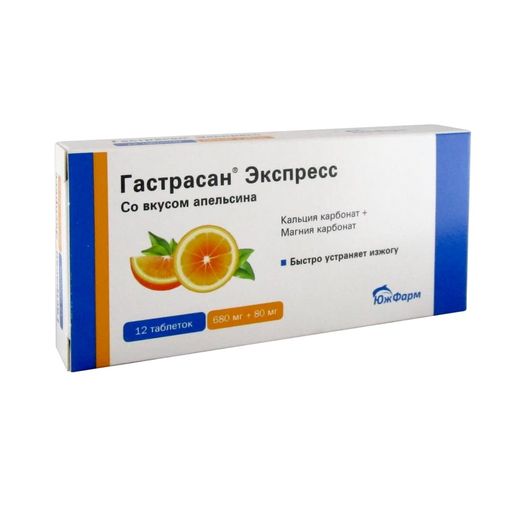 Гастрасан Экспресс, 680 мг+80 мг, таблетки жевательные, апельсин, 12 шт.