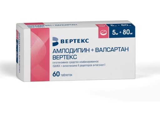 Амлодипин+Валсартан Вертекс, 5 мг+80 мг, таблетки, покрытые пленочной оболочкой, 60 шт.