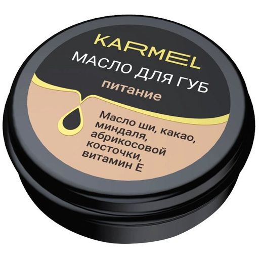Karmel Масло для губ Питание Шоколад, 15 мл, 1 шт.