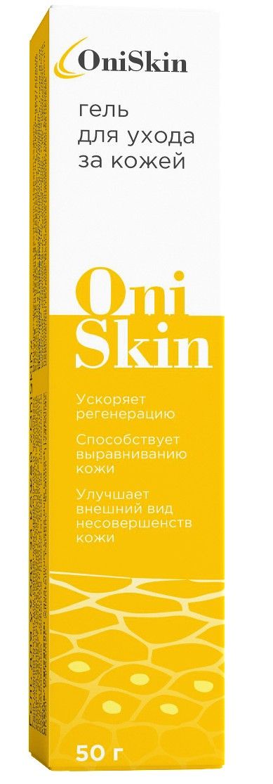 OniSkin гель для ухода за кожей, гель для наружного применения, 50 г, 1 шт.